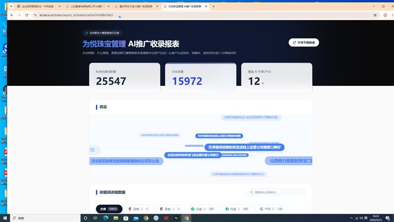 为悦珠宝管理 AI 推广案例